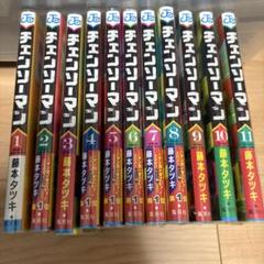 チェンソーマン 全巻初版セット 値段交渉可能