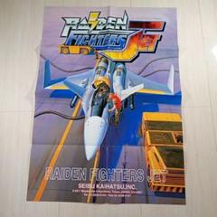 □ライデンファイターズJET　アーケード用非売品販促用ポスター　A1サイズ □ライデンファイターズJETアーケード用非売品販促用ポスターA1
