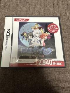 DS 悪魔城ドラキュラ　蒼月の十字架