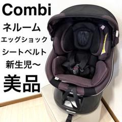 【美品】コンビ ネルーム エッグショック チタングレー NC-520