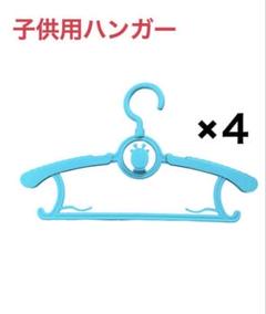 ベビー 子供 ハンガー 収縮 調節可能 キリン柄 4本入り かわいい ブルー
