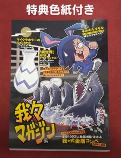 2025年最新】我々マガジン 2023の人気アイテム - メルカリ
