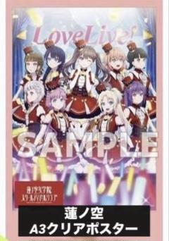 蓮ノ空 ポスター 3枚セット 2025年最新】蓮ノ空女学院スクールアイドルクラブ ポスターの
