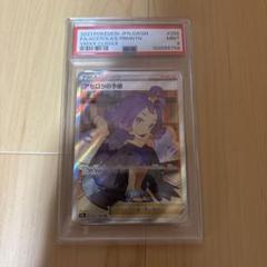 【PSA9】アセロラの予感 sr VMAXクライマックス ポケモンカードゲーム アセロラの予感 SR PSA9 VMAX