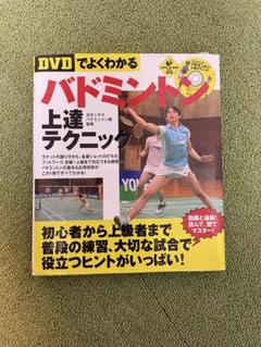 2025年最新】バドミントン dvdの人気アイテム - メルカリ