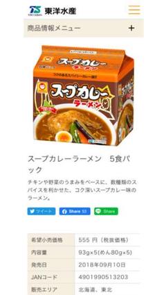 マルちゃん スープカレーラーメン 30食