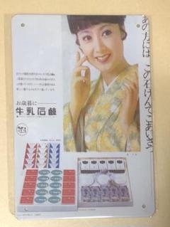 希少 ヴィンテージ Savon Cadum 石鹸 ブリキ看板 1958年 希少 ヴィンテージ Savon Cadum 石鹸 ブリキ看板 1958年 - メルカリ