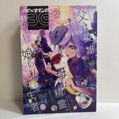 2025年最新】月刊ビックガンガンの人気アイテム - メルカリ