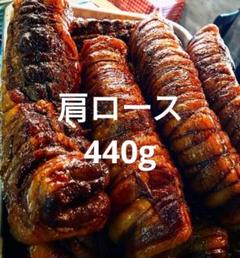 440g 豚肩ロースのしっとりバルサミコチャーシュー　自家製　無添加　イタリアンのサムネイル