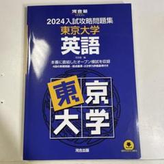 Amazon.co.jp: 2024入試攻略問題集 東京大学 4点セット 【数学