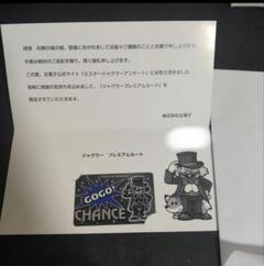 2025年最新】ミスタージャグラー プレミアムカードの人気