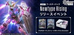ガンダムカードゲーム　ユニコーン　バナージ　ブースターパックリリースイベント