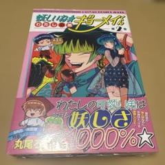 【匿名配送】妖しいね☆わたしの弟ギョーメイくん(2)(完) アニメイト特典付き