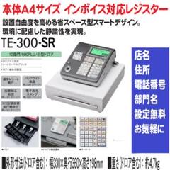 白1014店名設定無料カシオ１０部門TE-300インボイスレジスター軽減税率対応 8/3店名設定無料カシオ10部門TE-300 インボイスレジスター軽減