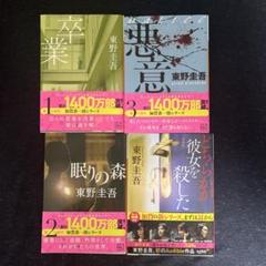 卒業　東野圭吾　加賀シリーズ4作品のサムネイル