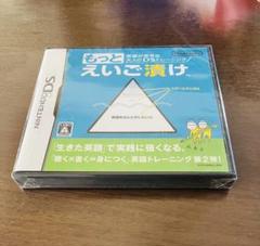 新品未開封 もっとえいご漬け ds ソフト