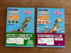 おまゆ様② 極める地理　地図編/知識編 おまゆ様② 極める地理地図編/知識編