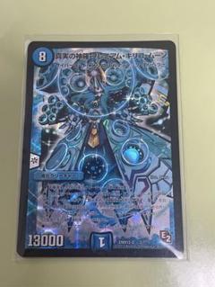 真実の神羅プレミアム・キリコ・ムーン