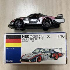 2025年最新】トミカ ポルシェ935の人気アイテム - メルカリ