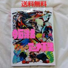 【レア品】キルラキル 設定資料集等 関連書籍6冊セット レア品】キルラキル 設定資料集等 関連書籍6冊セット - メルカリ