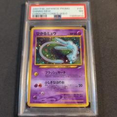 PSA7 ひかるミュウ_「月刊コロコロコミック01年5月号」 おまけカード