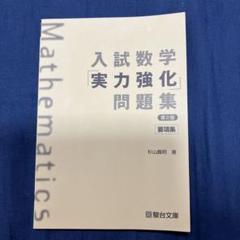 最新年24年度　駿台　杉山先生の満点への共通テスト数学フルセット　河合塾　鉄緑会 Amazon.co.jp: 駿台 22年冬期 杉山義明先生 満点への共通テスト