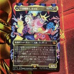 MTG 人造魔導士、ケフカ 日本語 foil 天野 イラスト - メルカリ