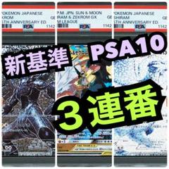 25周年 レシラム ゼクロム レシラム&ゼクロムGX【超希少3連番 PSA10】