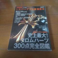 絶版希少本 クロムハーツのすべて （☆絶版 稀少本☆シルバー