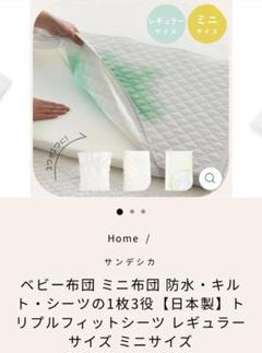サンデシカ　防水トリプルシーツ 70×120 【洗濯済/未使用】