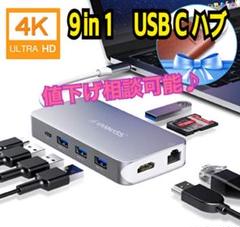 9in1 USB C ハブ 4K HDMI出力ポート コンバーターポート 高速