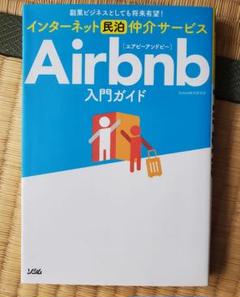 不動産投資アメリカ不動産ゲストハウスAirbnb トランクルーム17冊