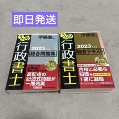2024年版　2023年版　行政書士　参考書・問題集セット みんなが欲しかった! 行政書士の5年過去問題集 2024年度 [解説に