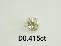 天然ダイヤモンドルース 裸石　D0.415ct SI2