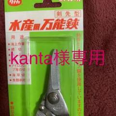 タナカ 水産用万能鋏 先丸型の中古 未使用品を探そう メルカリ タナカ 水産用万能鋏 先丸型の中古 未使用品を探そう メルカリ