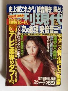 週刊現代 2002年11月2日号　訳ありのサムネイル