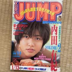 週刊ヤングジャンプ　1994年NO.5.6号　内田有紀表紙　グラビア