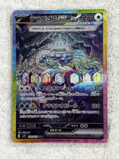 テラパゴスex SAR SAR SR 3枚セット 2025年最新】テラパゴスex SARの人気アイテム - メルカリ