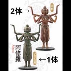 新品 仏像立体図録廻　3体　阿修羅　木彫　ブロンズ風　海洋堂　　まとめ売りのサムネイル