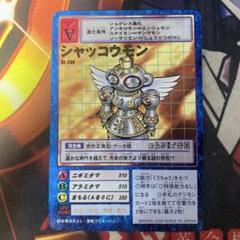 デジモン　カードゲーム　トレカ　シャッコウモン　204