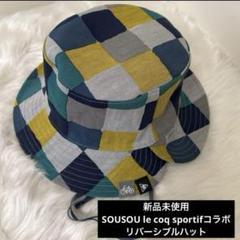 新品未使用 SOUSOU le coq sportifコラボ リバーシブルハット