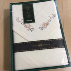 PIERRE GEORGES 綿毛布