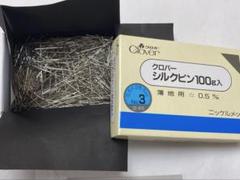 Clover シルクピン （100g入） No.3