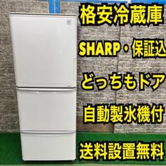 460 冷蔵庫 大型 300L強 どっちもドア 自動製氷機 格安 保証込