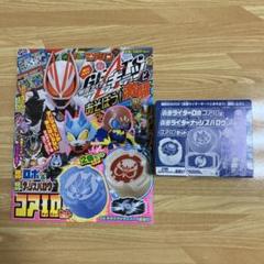 仮面ライダーギーツとあそぼう! 激闘