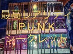 PUNK パンク 最高レアリティ 遊戯王 P.U.N.K パンク 最高レアリティ フルコンプセット - メルカリ