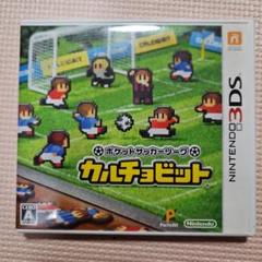 カルチョビット ニンテンドー3DS