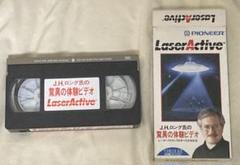 レーザーアクティブ/J.H.ロング氏の驚異の体験ビデオ（VHS）