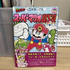 2025年最新】本山一城 マリオの人気アイテム - メルカリ