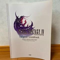 ファイナルファンタジー4/オリジナル・サウンドトラック : ピアノ・ソロ曲集